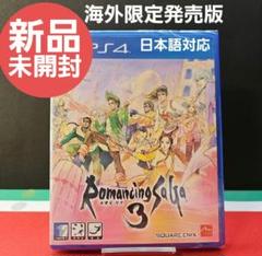 ロマンシング サガ3 リマスター ☆新品未開封☆日本語対応☆海外