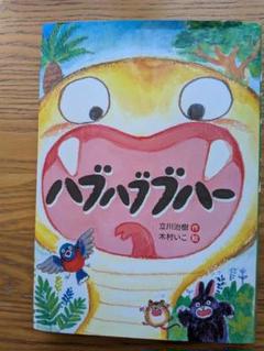 バブバブブハー