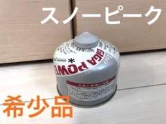 2025年最新】スノーピーク ガス缶の人気アイテム - メルカリ
