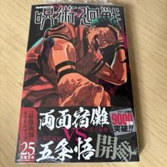 2025年最新】呪術廻戦 漫画 25の人気アイテム - メルカリ
