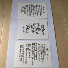 相田みつを　カバー付き本とポストカード８枚セット