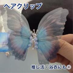 髪飾り ヘアクリップ ちょうちょ 浴衣 夏祭り 和装 ヘアピン クリップ