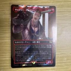 趣*中様 MTG サイファー・アルマシー　拡張FOIL FIN)Seifer Almasy(0466)(拡張枠)/サイファー・アルマシー