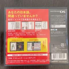 正しい日本語DS