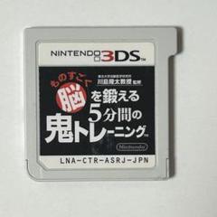 3DS 脳トレ ものすごく脳を鍛える5分間の鬼トレーニング