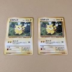 現物2枚 ピカチュウ ポケモンカード　旧裏面　未使用　美品　スパーク　かじる ピカチュウ 旧裏【Mitsuhiro Aritaイラスト】マーク無し 美品 旧