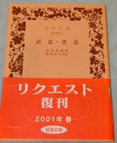 2025年最新】岩波文庫復刊の人気アイテム - メルカリ