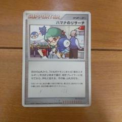ポケモン キラ プロモ ハマナのリサーチ 3枚