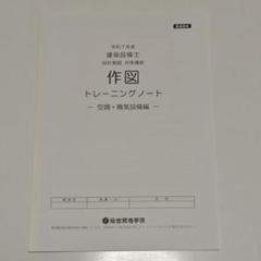 令和4年　建築設備士一次試験受験対策　講習テキスト 61abQ2kqo7L._UF350,350_QL50_.jpg