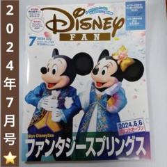 Disney Fan 雑誌セット 2024/10-2025/7 Disney FAN (ディズニーファン) 2025年 7月号 雑誌 付録 | 付録
