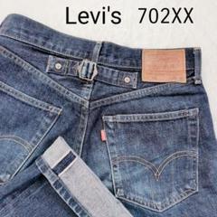 LEVI'S リーバイス　702XX デニムパンツ 赤耳　 日本製　セルビッチ 楽天市場】【中古】 Levi's デニムパンツ 702XX 刻印J22 For