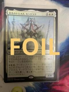 2025年最新】モンドラク foilの人気アイテム - メルカリ