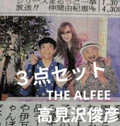 THE ALFEE アルフィー 切り抜き 376P ★高見沢俊彦 高見沢俊彦 THE ALFEE アルフィー 切り抜き 91P ☆貴重80年代