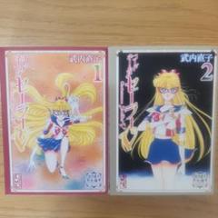 非売品！セーラーV 愛野美奈子　パズル　武内直子　懸賞品　レア　未使用未開封 2025年最新】コードネームはセーラーvの人気アイテム - メルカリ