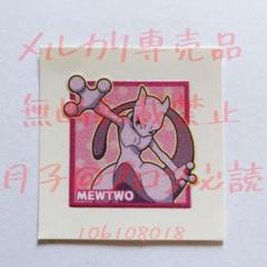 2025年最新】ポケモンシール ミュウツーの人気アイテム - メルカリ