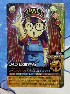 ドラゴンボールデータカードダス アラレちゃん