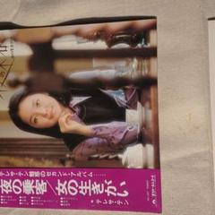 テレサ・テン レコード 夜の乗客