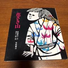 2025年最新】斎藤隆介の人気アイテム - メルカリ