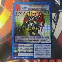 デジモン　カードゲーム　トレカ　インペリアルドラモンファイターモード　357　②