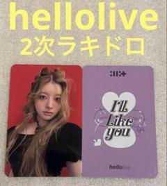 illit I’LLLIKEYOU hellolive 2.0 ラキドロ 5枚 illit I'LLLIKEYOU hellolive 2.0 ラキドロ 5枚