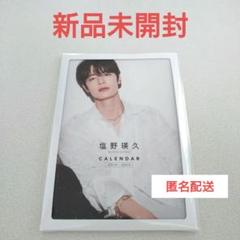 2025年最新】塩野瑛久 カレンダーの人気アイテム - メルカリ