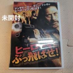 ヒーローをぶっ飛ばせ　Shoot the Hero! DVD　　　　ｃ