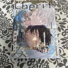 シェリプラス 2022年7月号 漫画雑誌 シェリプラス2022年7月号 - 株式会社新書館