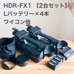 【2台セット】ソニービデオカメラ HDR-FX1/Lバッテリー4本他