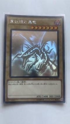 2025年最新】遊戯王 真紅眼 ホロの人気アイテム - メルカリ