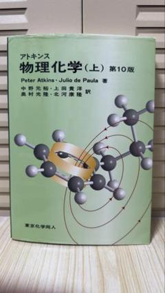 2025年最新】アトキンス物理化学の人気アイテム - メルカリ