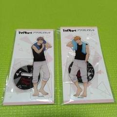 ハイキュー!!　宮治　宮侑　アクリルスタンド　合宿　遠征　アクスタ
