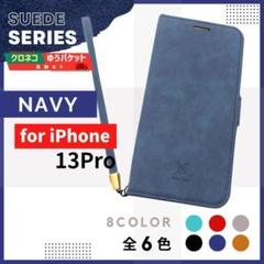 iPhone 13 Pro スウェード ネイビー 手帳型 ケース 紺 /851