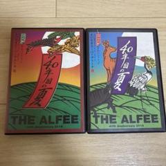 2025年最新】THE ALFEE DVDパンフの人気アイテム - メルカリ