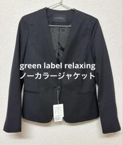 green label relaxing ノーカラージャケット 黒 green label relaxing ジャケット ノーカラージャケット
