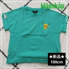 ⭐️新品⭐️ Kladskap クレードスコープ ポケモン ピカチュウ Tシャツ