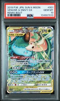 は*ー様 ポケカ　PSA10　フシギバナツタージャ フシギバナ&ツタージャgx rr PSA10
