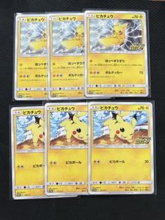 ピカチュウ PROMO6枚　ピカピカピカチュウ プロモカード キャンペーン