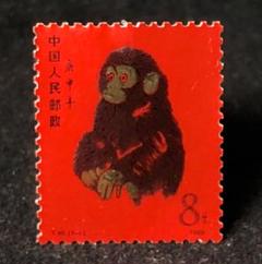 1980年 猿デザイン 金メッキコイン 赤ザル切手コイン 2025年最新】中国切手 1980年の人気アイテム - メルカリ