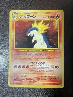 ポケモンカード バクファーン HP100 - メルカリ