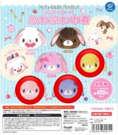 シュガーバニーズ ふわふわ巾着 #C-pla限定