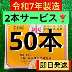 イトオテルミー　テルミー線 テルミー 線 300本 新品未開封 令和6月製造です イトオテルミー