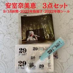 安室奈美恵新聞セット - メルカリ