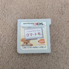クマ・トモ ニンテンドー3DS