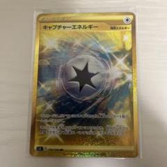 ポケモンカード　キャプチャーエネルギー　UR