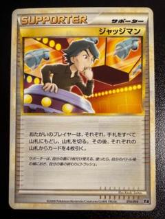 ポケモンカード レジェンド legend ジャッジマン 011/011 B 4枚