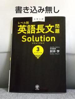 英語長文問題 Solution3 トップレベル