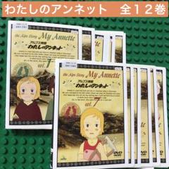 2025年最新】わたしのアンネット [DVD]の人気アイテム - メルカリ