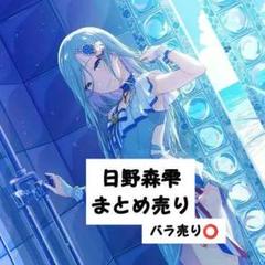 日野森雫 まとめ売り - メルカリ