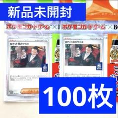 新品 ロケット団のサカキ ポケモンカード BOSS 100枚 プロモ