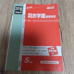 2025年最新】羽衣学園高等学校の人気アイテム - メルカリ